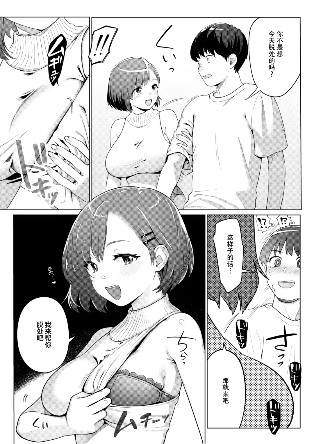[Kiichi] Hunter wa Sugu Soko ni ... | 猎人立刻就… Fhentai - Page 5