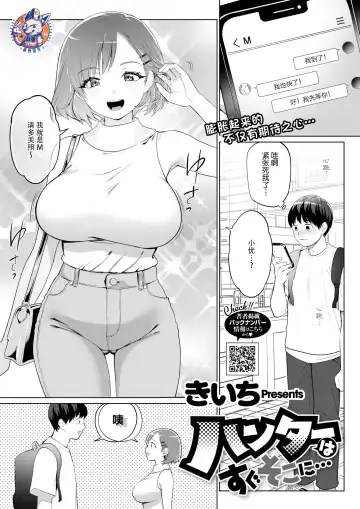 Read [Kiichi] Hunter wa Sugu Soko ni ... | 猎人立刻就… - Fhentai