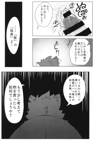 Moritaka, "Kage" ni Osowareru! Fhentai - Page 21