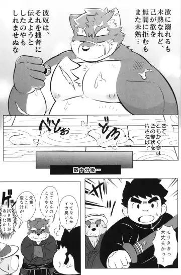 Moritaka, "Kage" ni Osowareru! Fhentai - Page 32