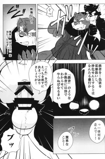 Moritaka, "Kage" ni Osowareru! Fhentai - Page 8