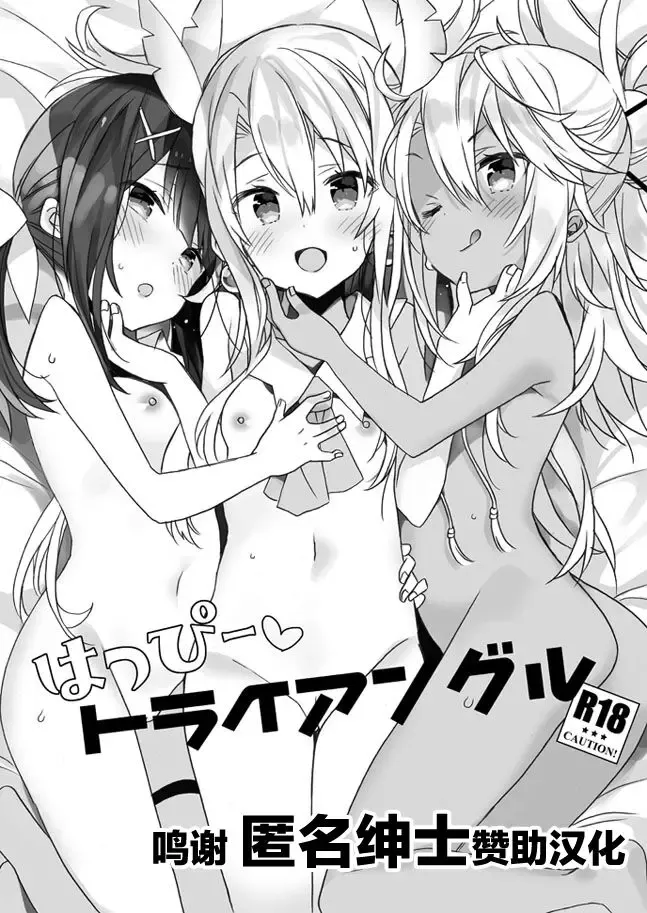 [Araki Akira - Araki Kanao] Happy♡Triangle Fhentai - Page 1