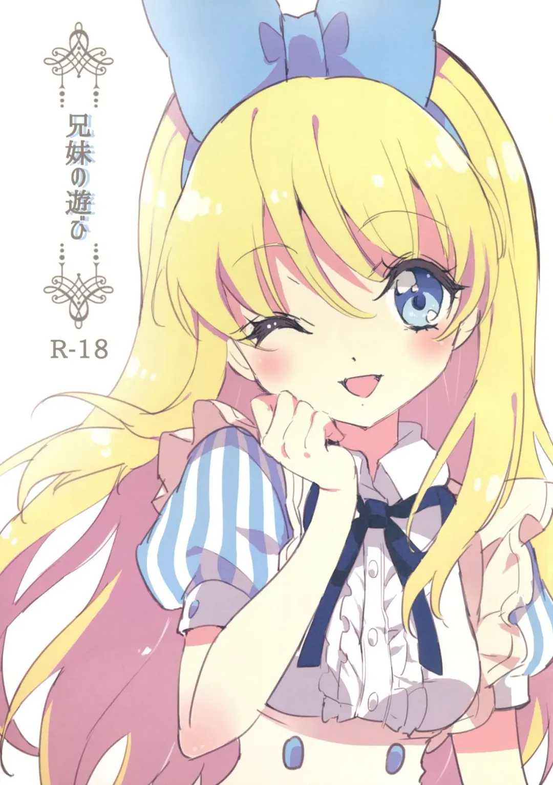 [Yukiwo] Kyoudai no Asobi Fhentai - Page 1