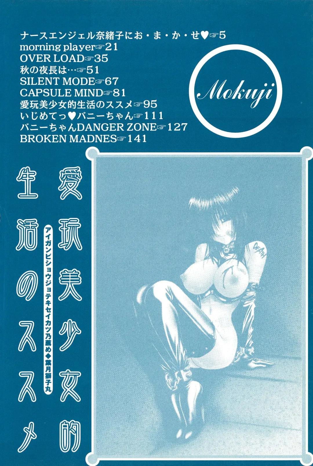 [Hazuki Shishimaru] Aigan Bishoujo-teki Seikatsu no Susume Fhentai - Page 4