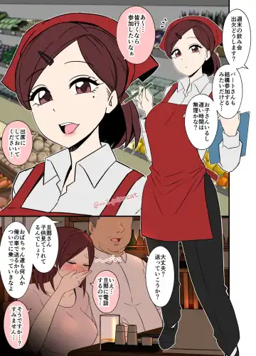 Read [Dokuneko Noil] Part-saki no Nomikai de Deisui Shite Shain no Ie ni Tsurekomareru Hitozuma - Fhentai