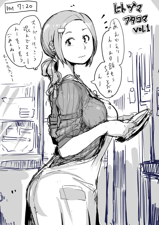 [Haitukun] Hitozuma Futakoma Fhentai - Page 1