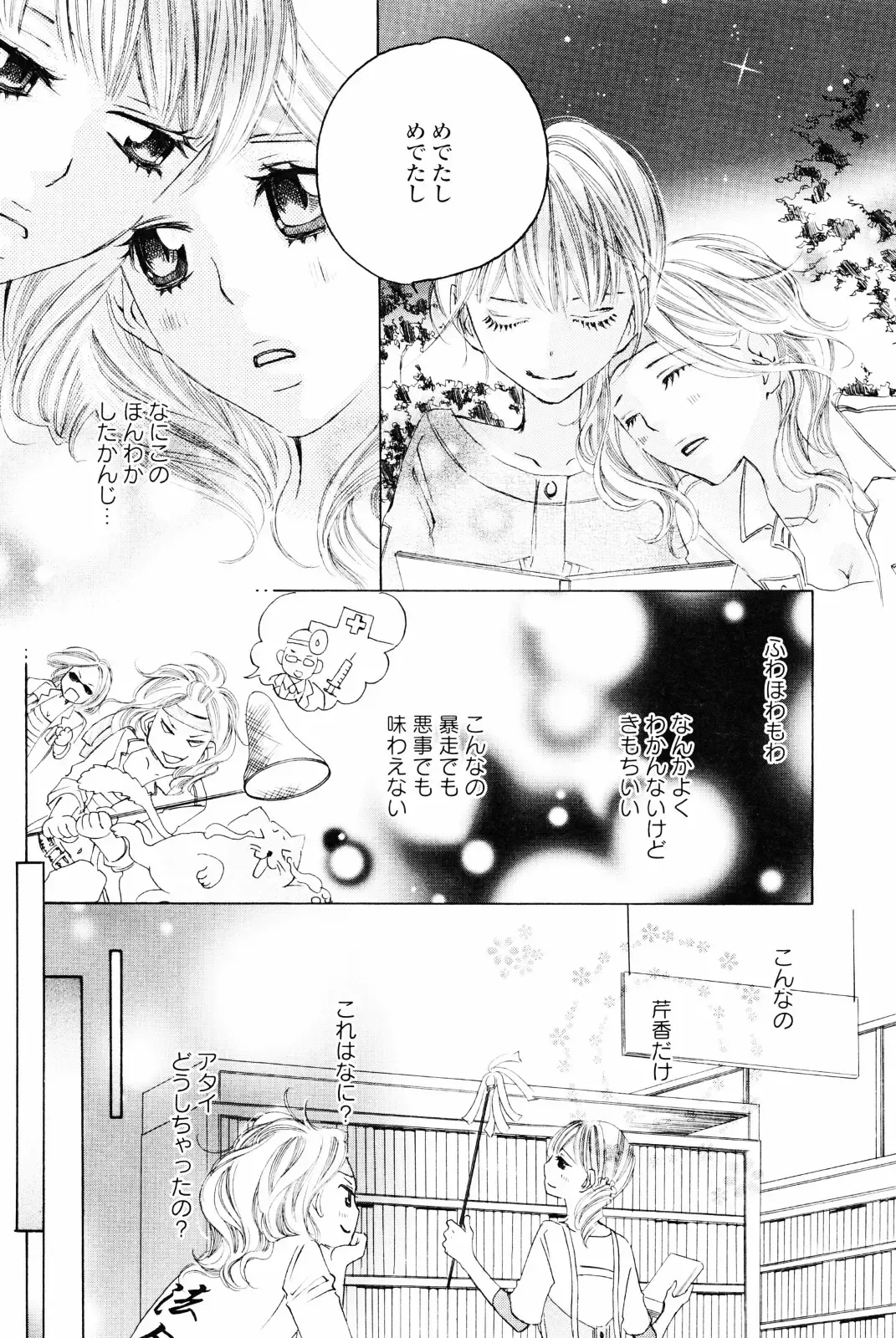 Yuri Hime Wildrose Vol. 4 Fhentai - Page 104