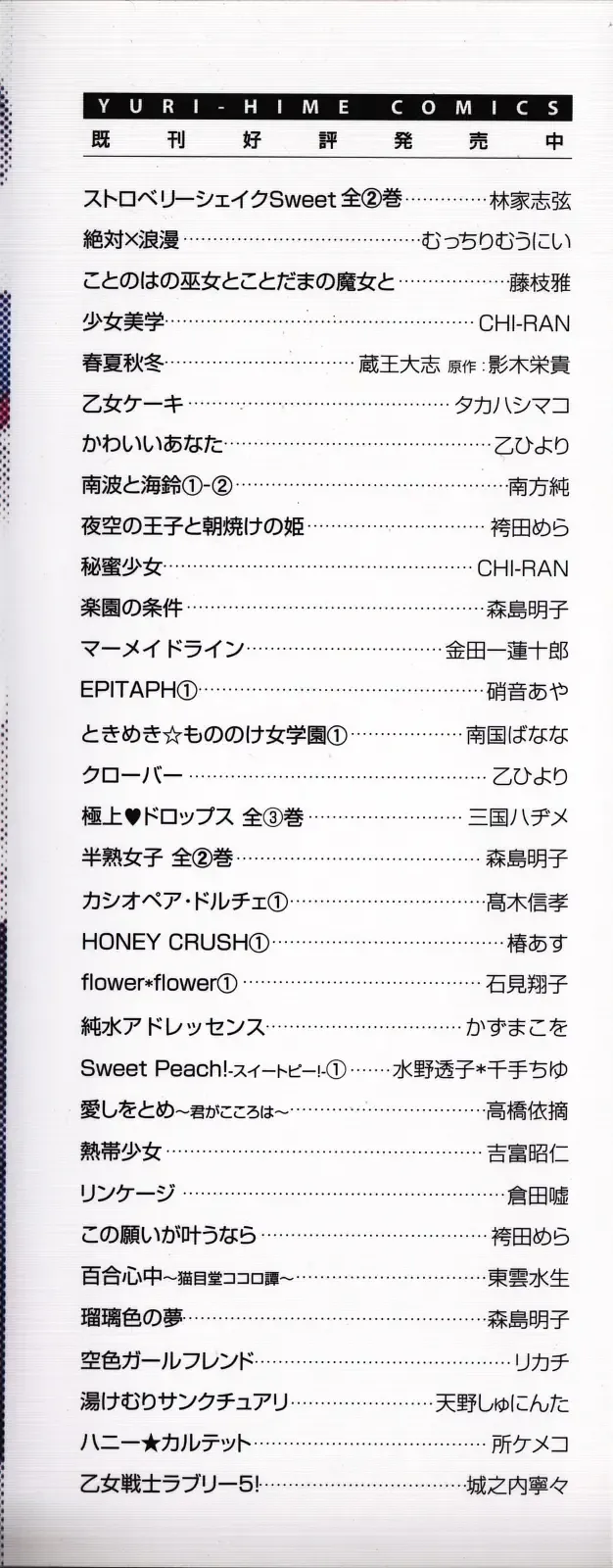 Yuri Hime Wildrose Vol. 4 Fhentai - Page 153