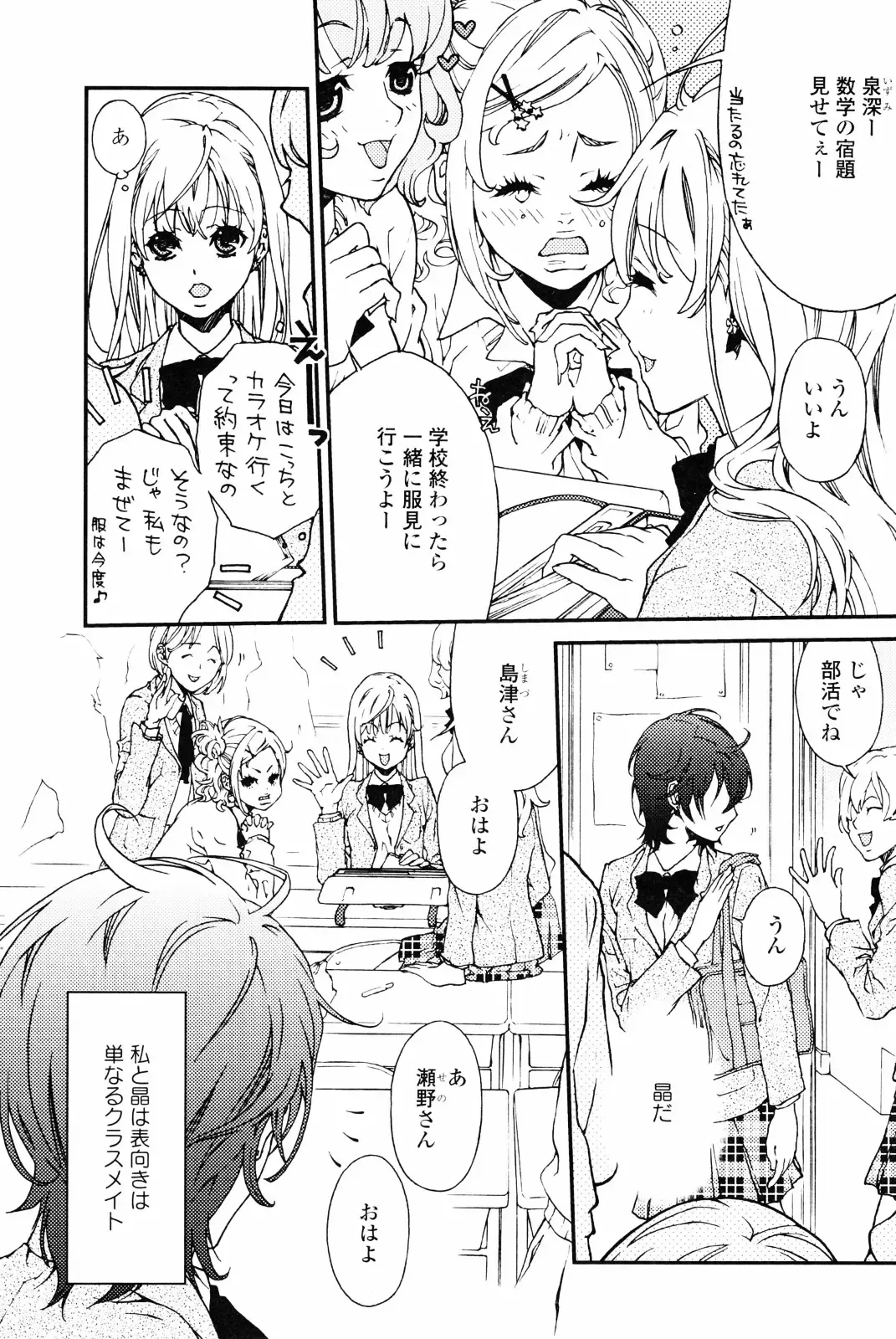 Yuri Hime Wildrose Vol. 4 Fhentai - Page 25