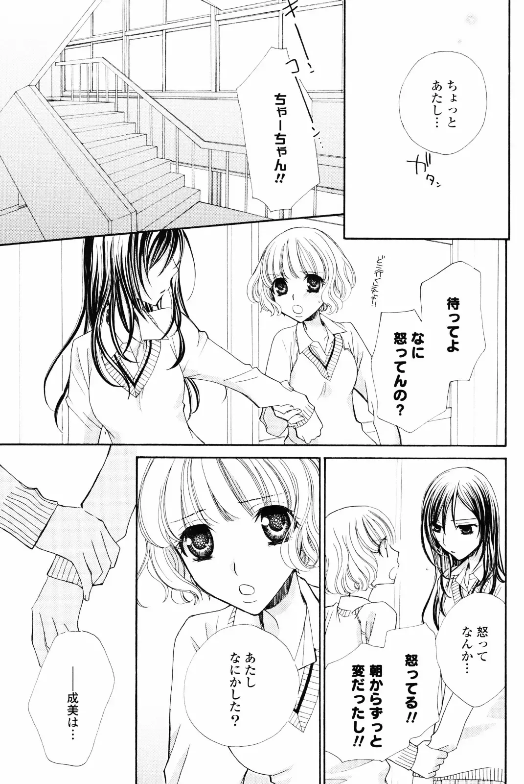 Yuri Hime Wildrose Vol. 4 Fhentai - Page 55