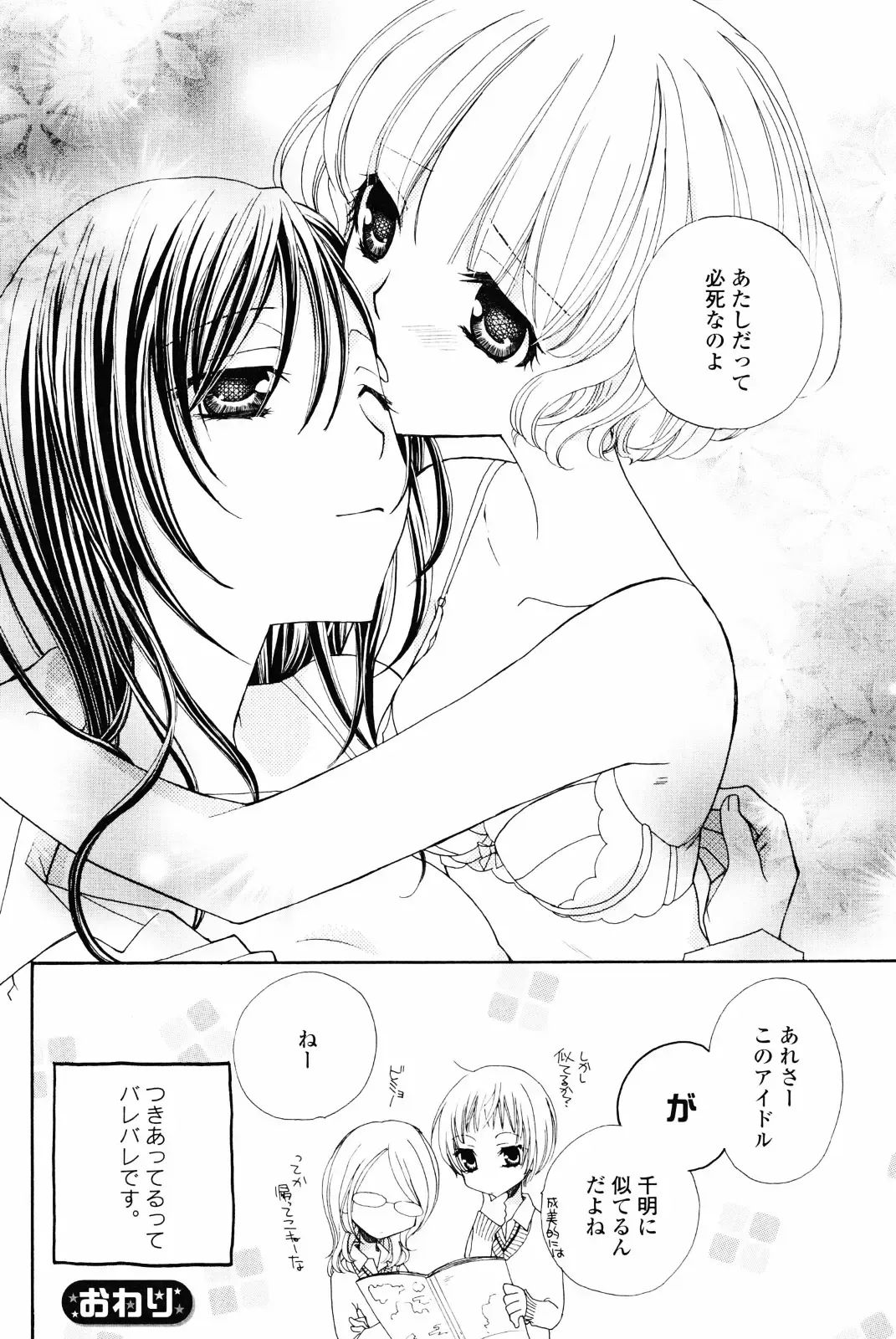 Yuri Hime Wildrose Vol. 4 Fhentai - Page 60