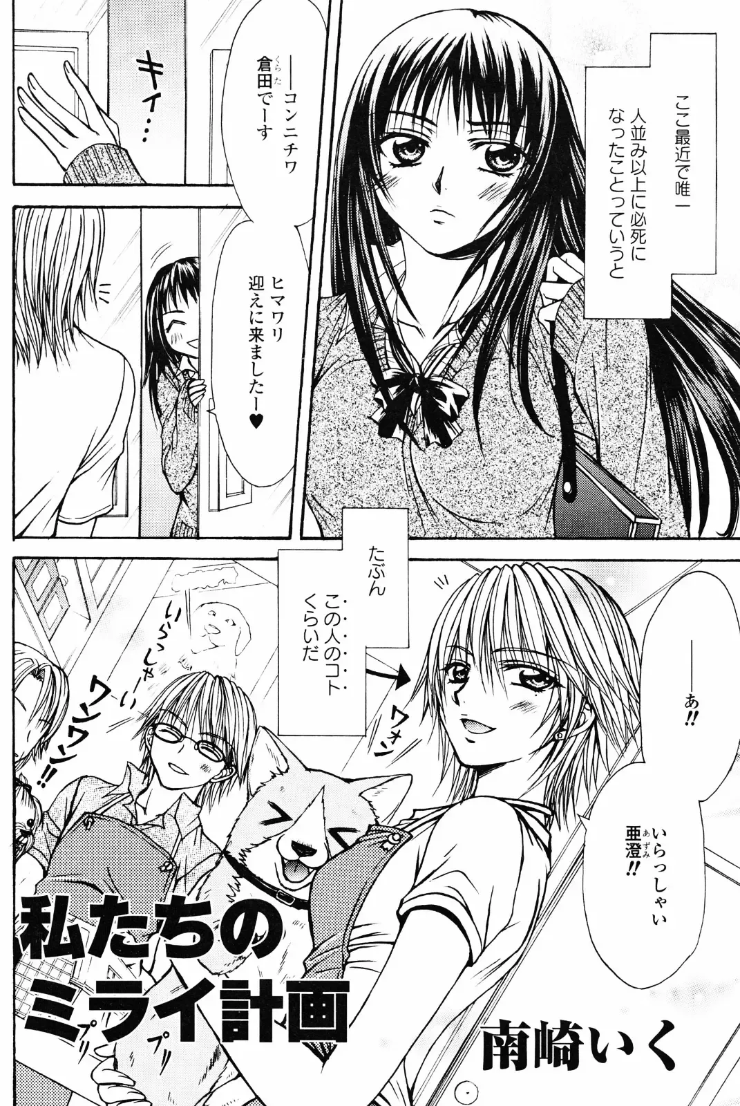 Yuri Hime Wildrose Vol. 4 Fhentai - Page 74