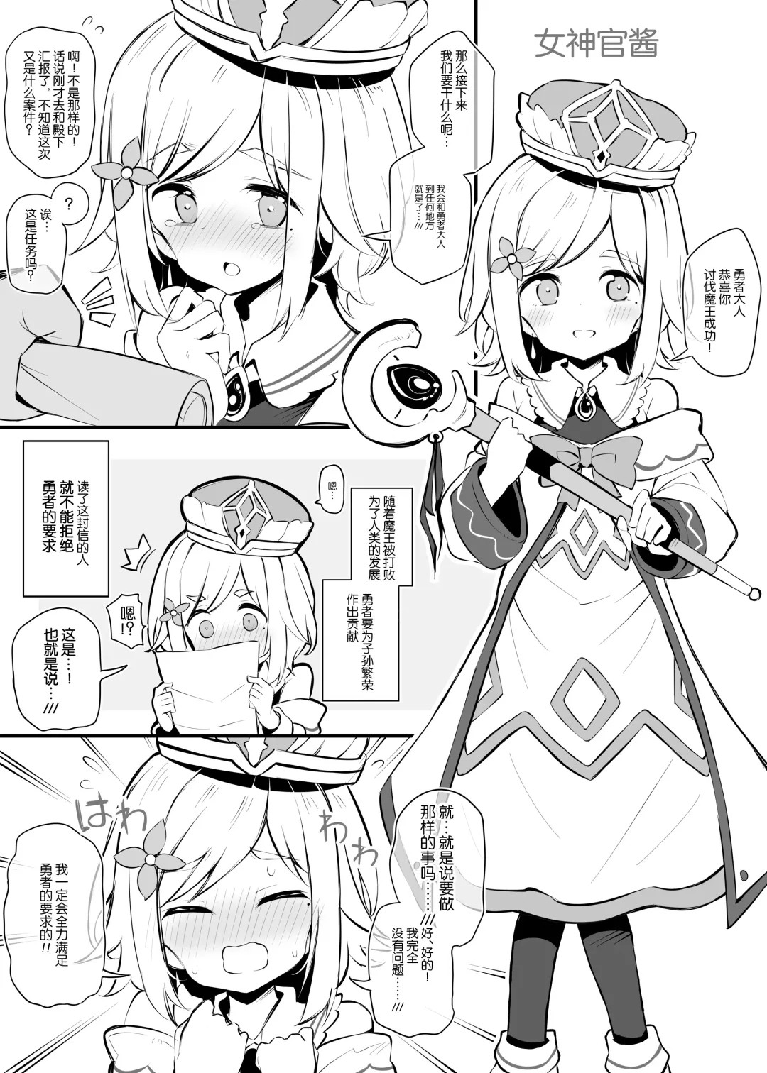 [Matsuriuta] Maou o Toubatsu shita Yuusha no Tsugi no Shigoto wa Shison Hanei desu Fhentai - Page 1