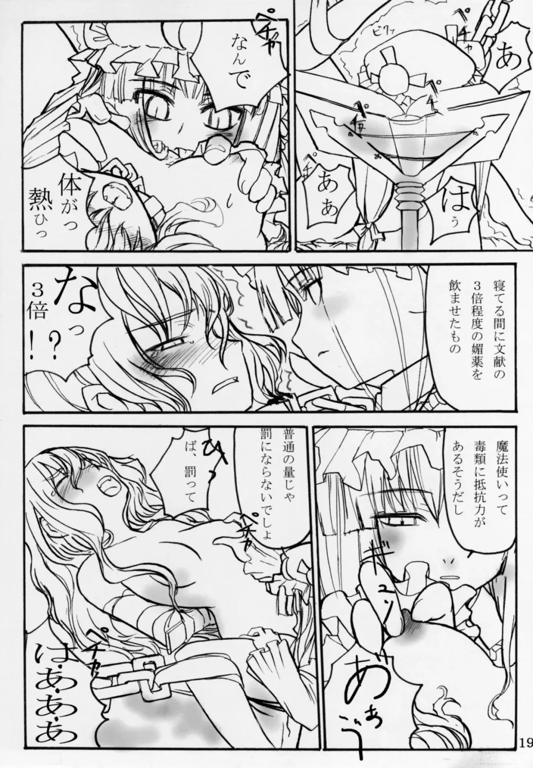 [Sanwaribiki] BARAZ SCARLET Fhentai - Page 20