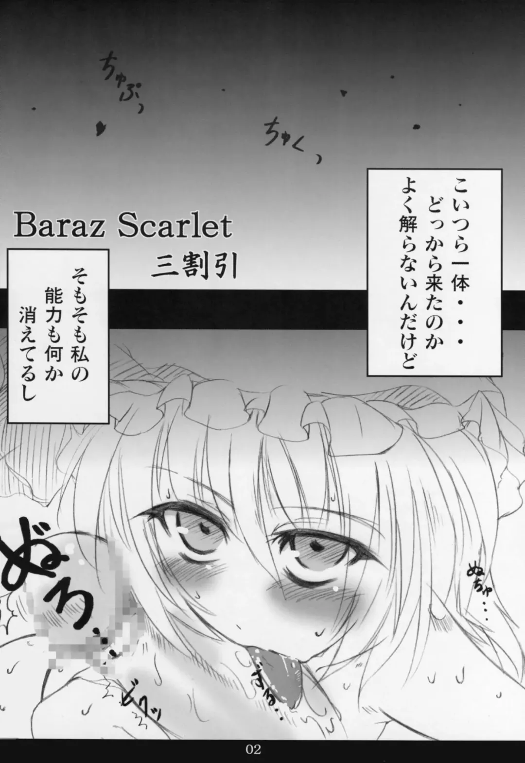 [Sanwaribiki] BARAZ SCARLET Fhentai - Page 3