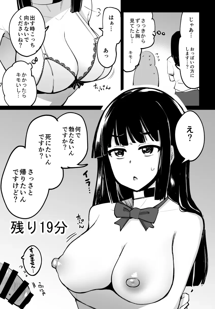 [Ippongui] Otoko ga Shasei Shinai to 30-pun-go Kubiwa ga Bakuhatsu Suru Heya 2-ninme Fhentai - Page 2