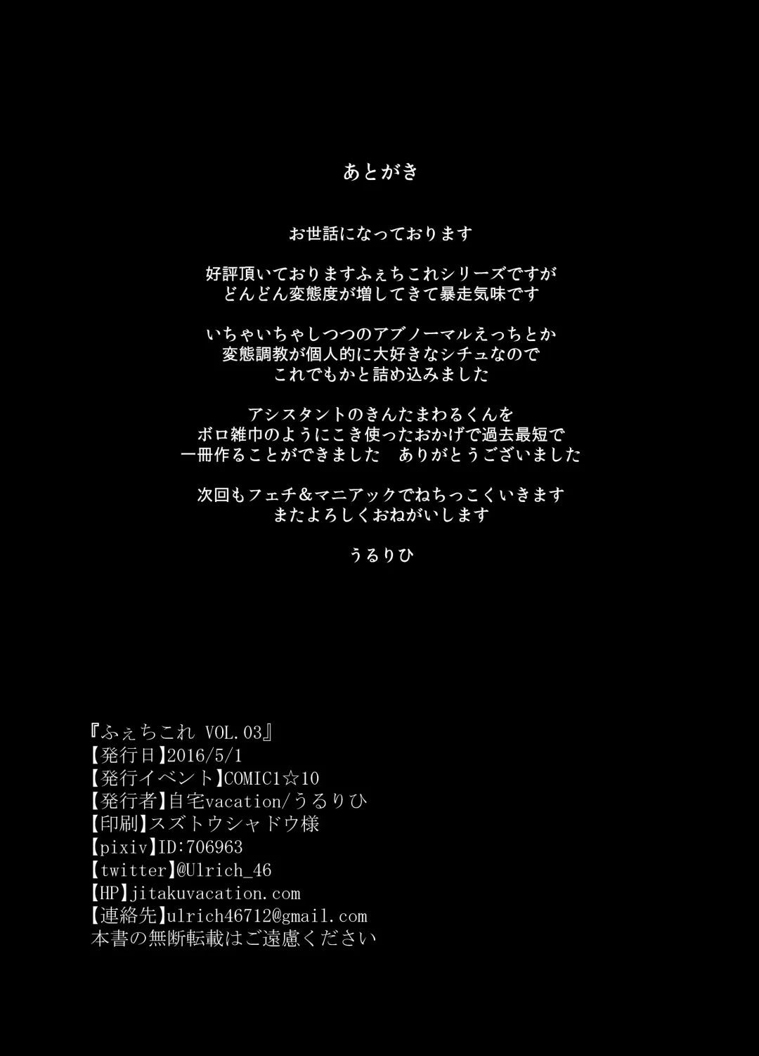 [Ulrich] FetiColle Vol. 03 Fhentai - Page 24