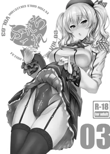 [Ulrich] FetiColle Vol. 03 Fhentai - Page 2