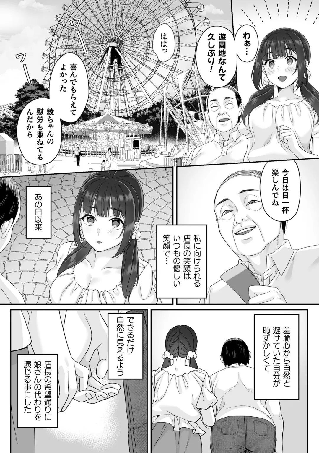 [Miniru] Junboku Joshikousei wa Oyaji Iro ni Somerarete Comic Ban Ch. 1 Fhentai - Page 13