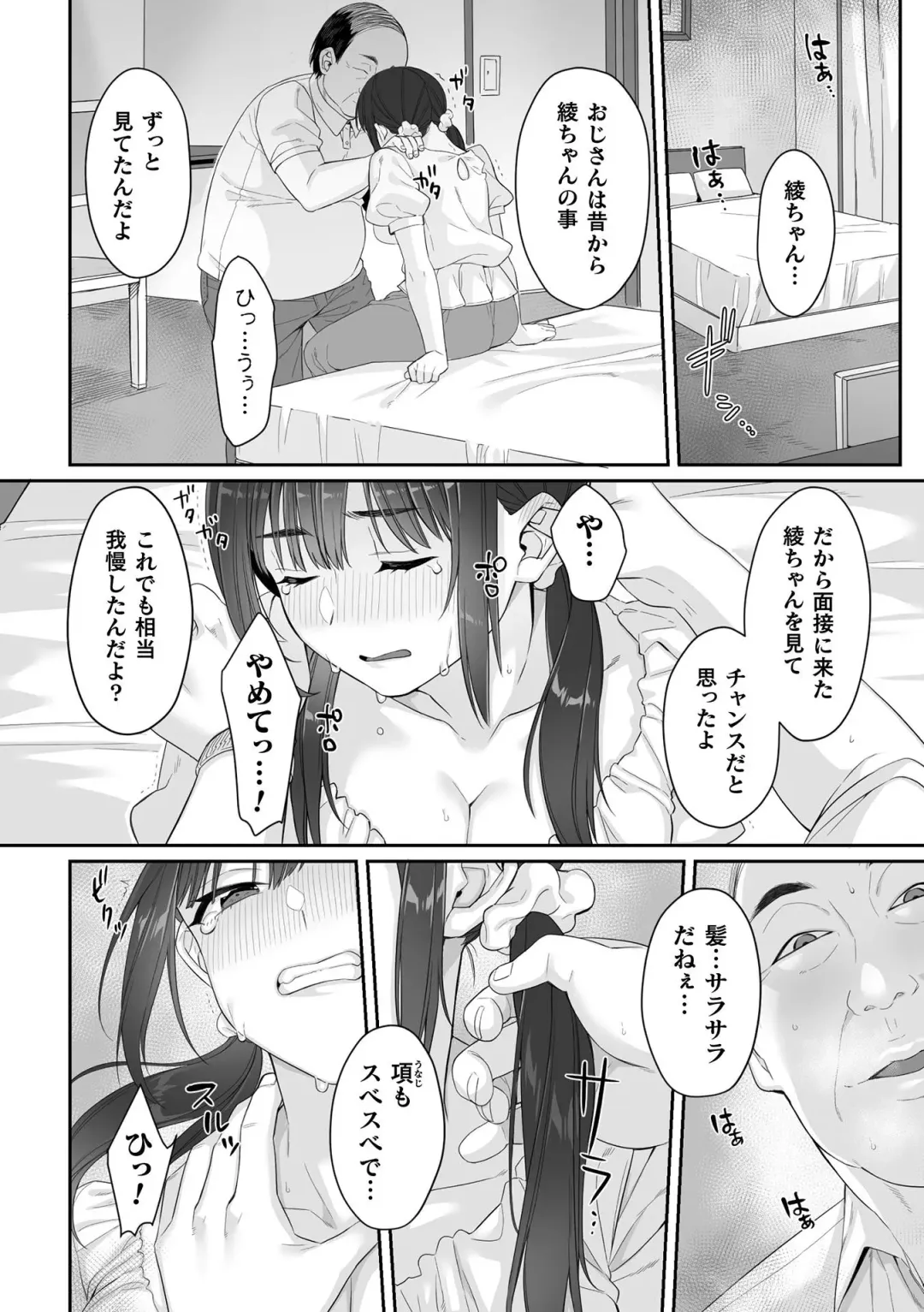 [Miniru] Junboku Joshikousei wa Oyaji Iro ni Somerarete Comic Ban Ch. 1 Fhentai - Page 18