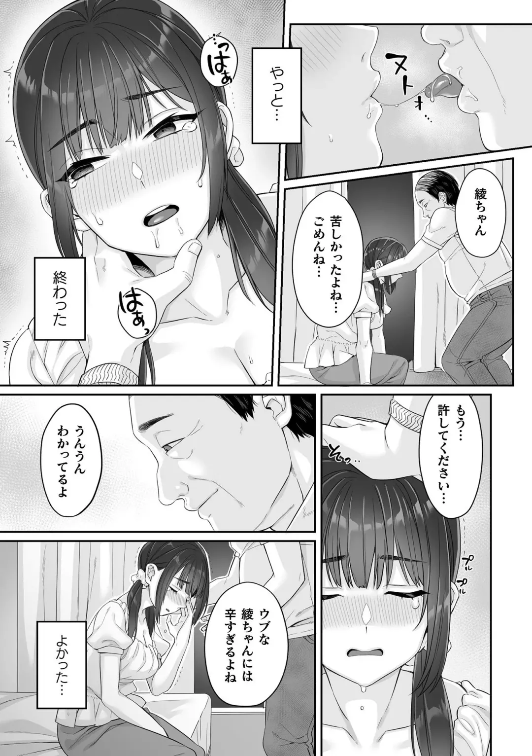 [Miniru] Junboku Joshikousei wa Oyaji Iro ni Somerarete Comic Ban Ch. 1 Fhentai - Page 23