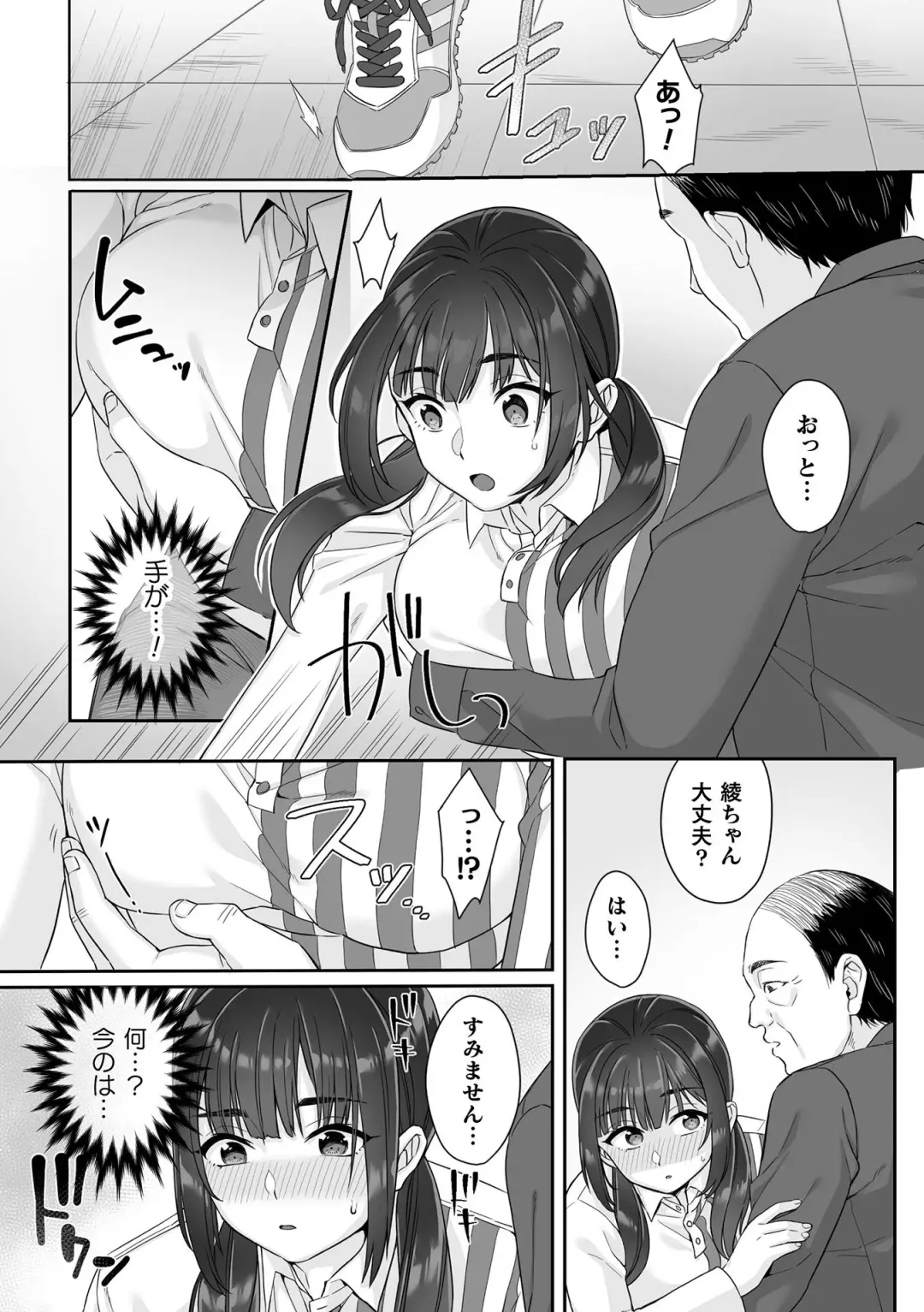 [Miniru] Junboku Joshikousei wa Oyaji Iro ni Somerarete Comic Ban Ch. 1 Fhentai - Page 9