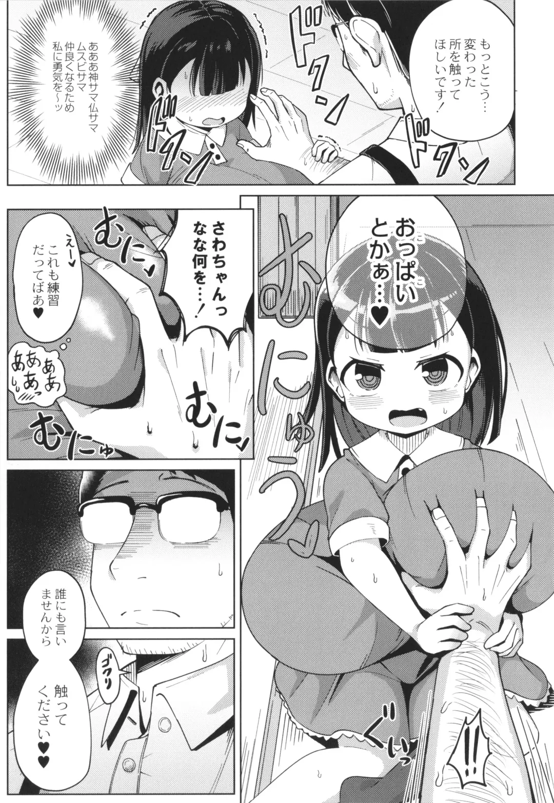 [Hirob816] Punipuni Chiccha Tappotapo Fhentai - Page 131