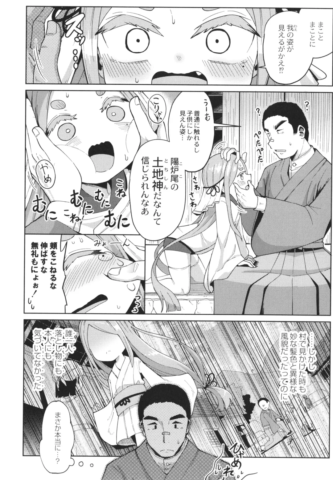 [Hirob816] Punipuni Chiccha Tappotapo Fhentai - Page 148