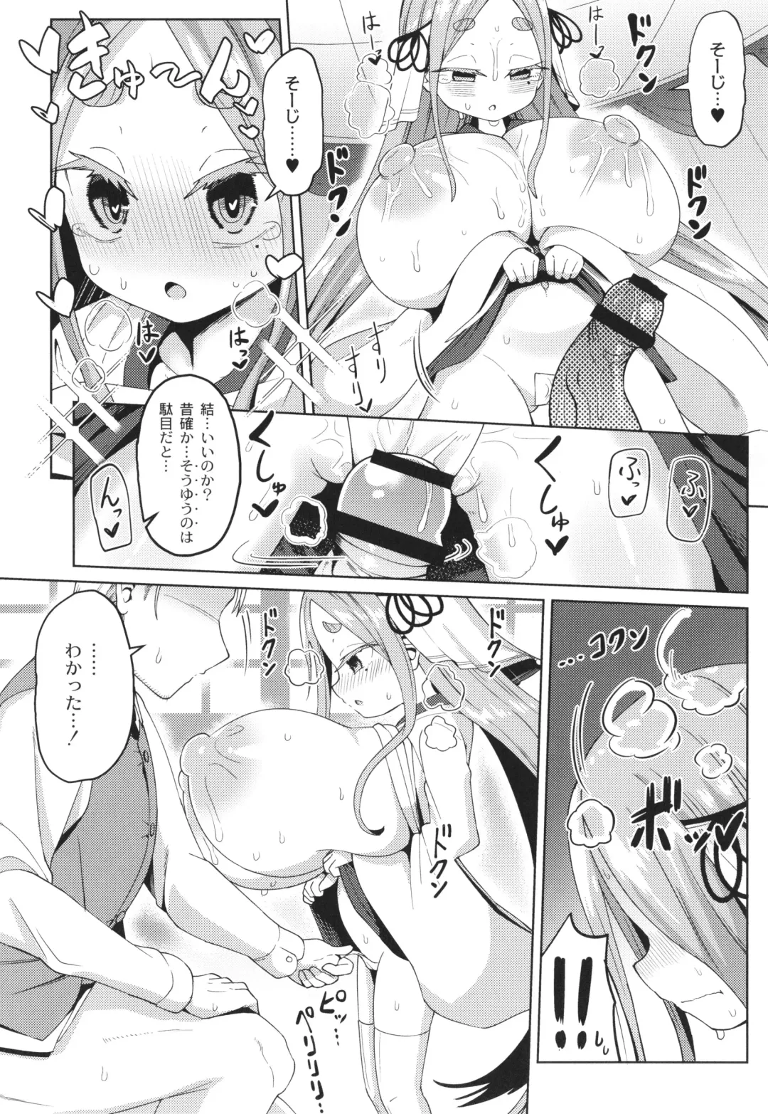 [Hirob816] Punipuni Chiccha Tappotapo Fhentai - Page 192