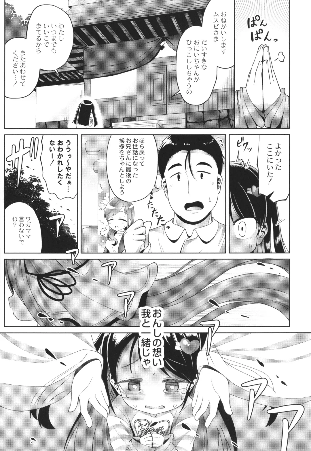 [Hirob816] Punipuni Chiccha Tappotapo Fhentai - Page 207