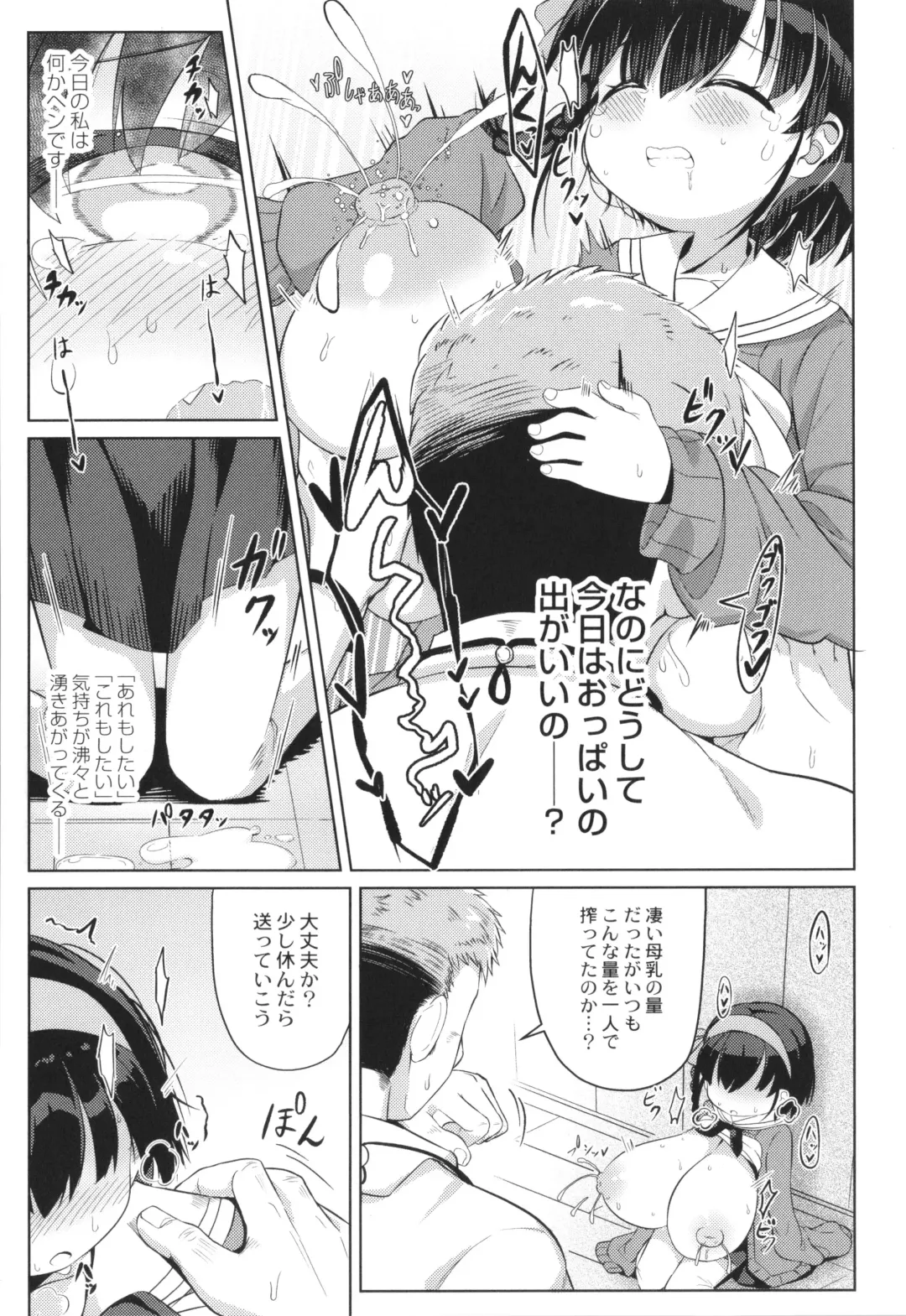 [Hirob816] Punipuni Chiccha Tappotapo Fhentai - Page 45