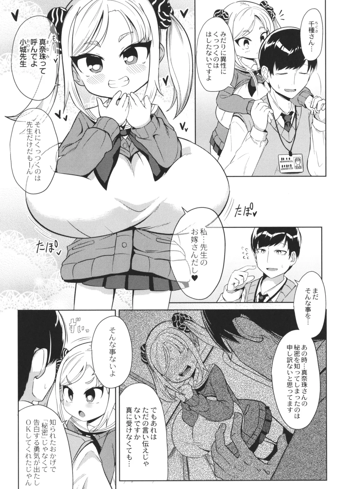 [Hirob816] Punipuni Chiccha Tappotapo Fhentai - Page 58