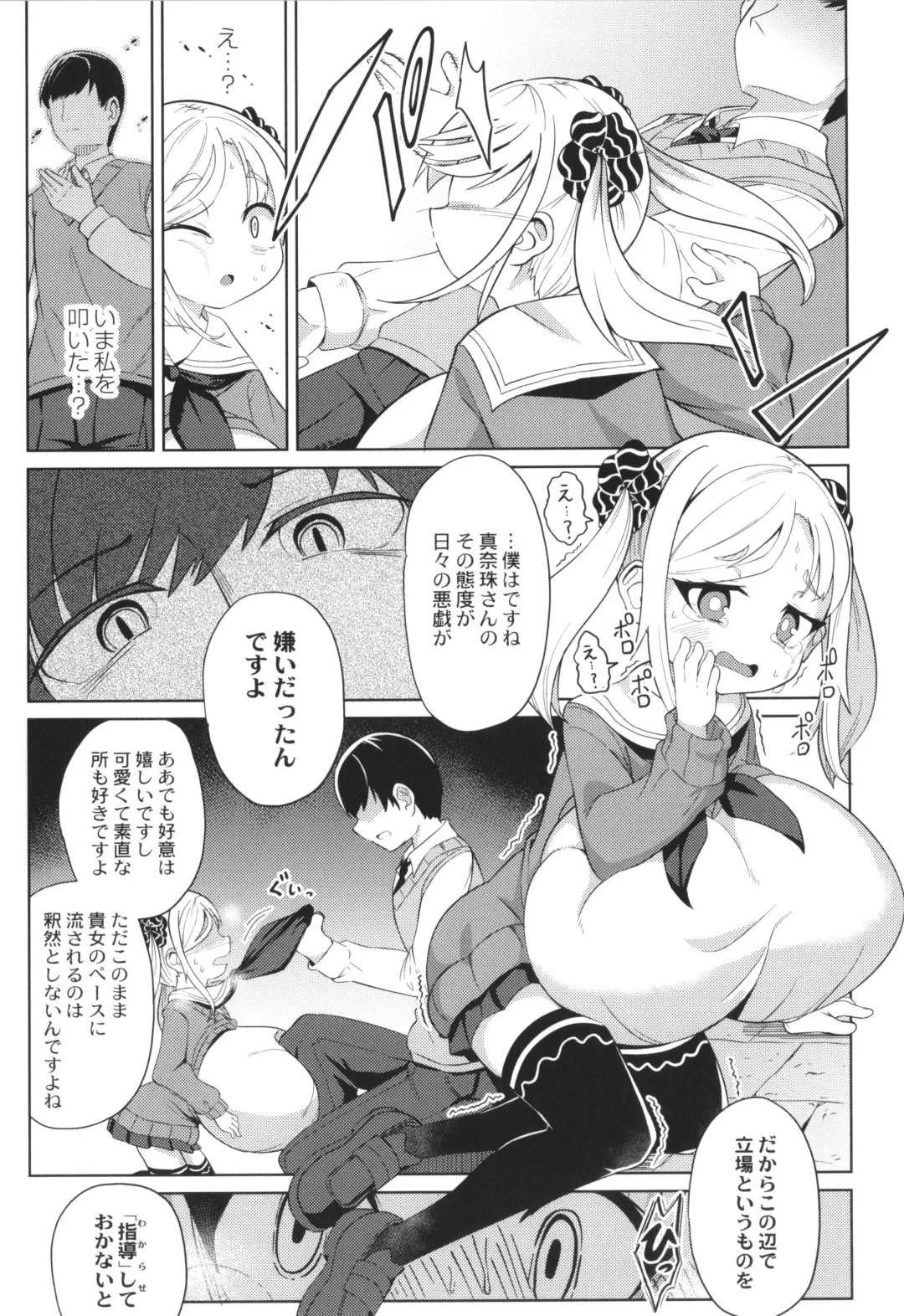 [Hirob816] Punipuni Chiccha Tappotapo Fhentai - Page 63