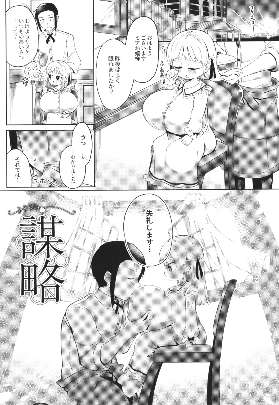 [Hirob816] Punipuni Chiccha Tappotapo Fhentai - Page 81