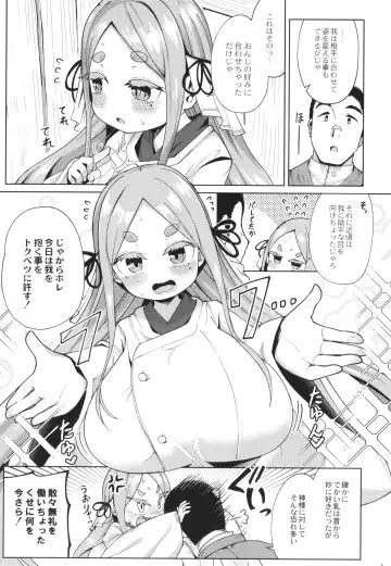 [Hirob816] Punipuni Chiccha Tappotapo Fhentai - Page 153