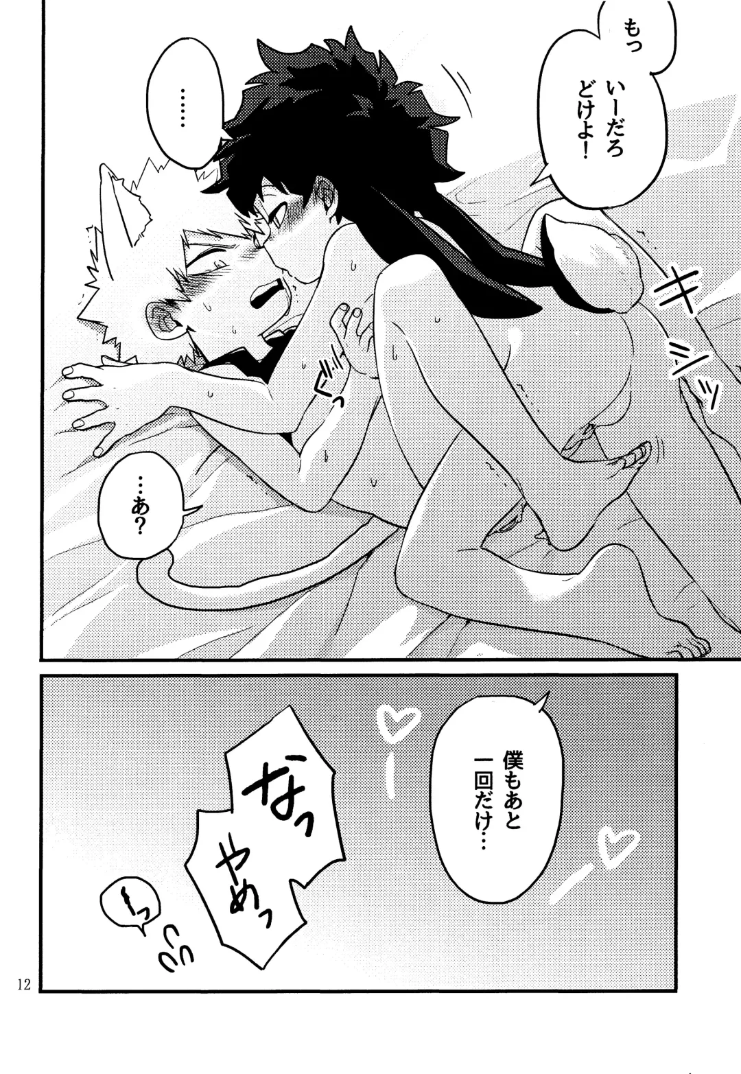 [Manekineko] MAZEKOZE Fhentai - Page 11