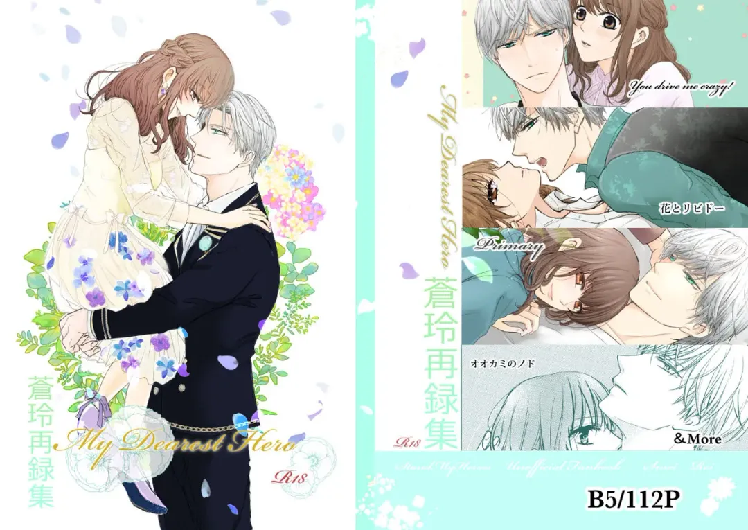 [Tamaki Natsume] SouRei Sairokushuu My Dearest Hero Fhentai - Page 1