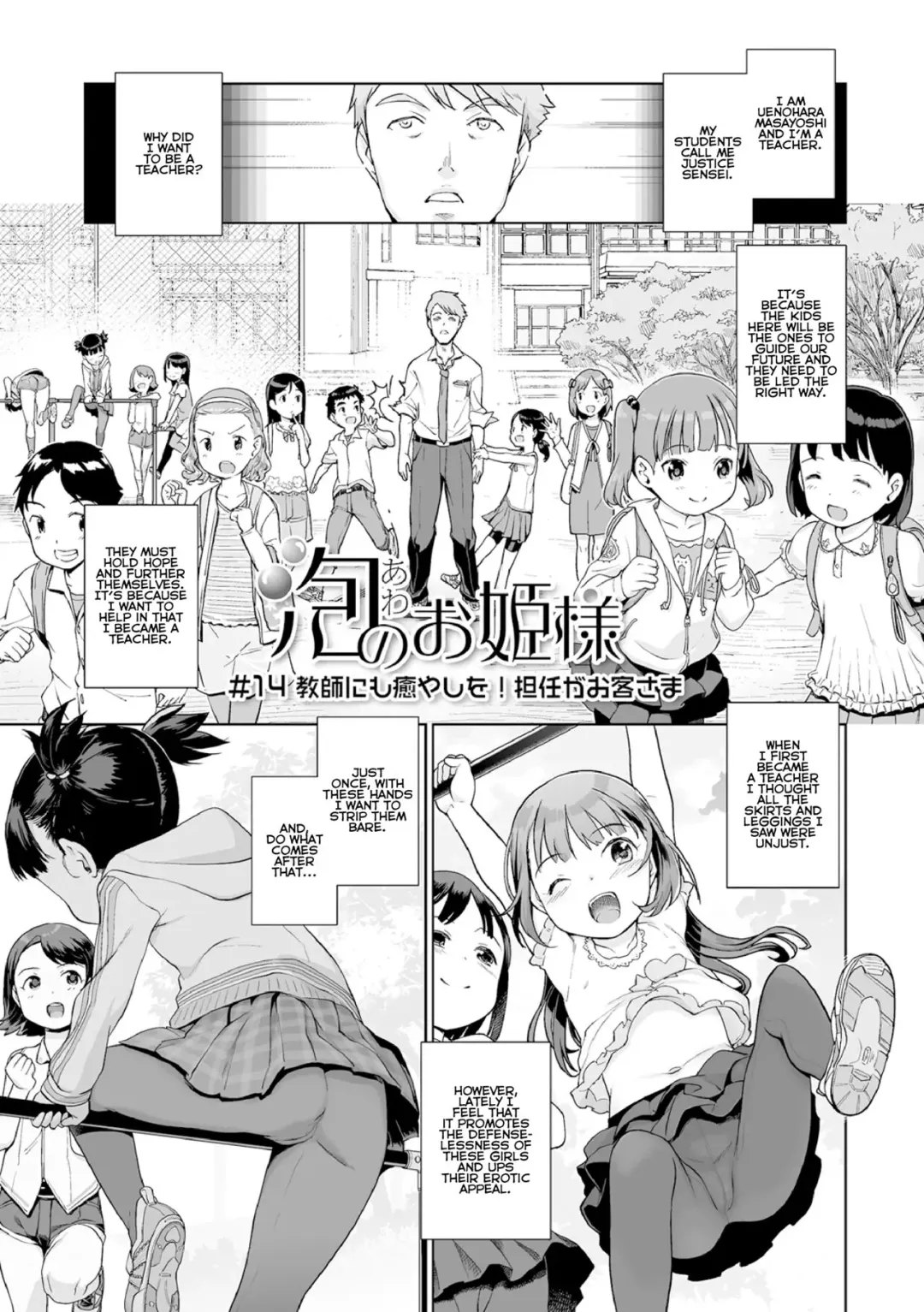 [Kiya Shii] Awa no Ohimesama #14 Kyoushi ni mo Iyashi o! Tan'nin ga Okyaku-sama (decensored) Fhentai - Page 1