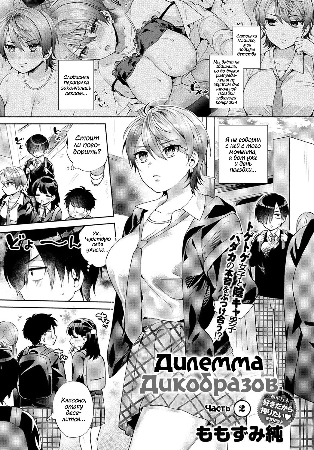 [Maeda Momo] Harinezumi no Dilemma 2 | Дилемма Дикобразов 2 Fhentai - Page 1