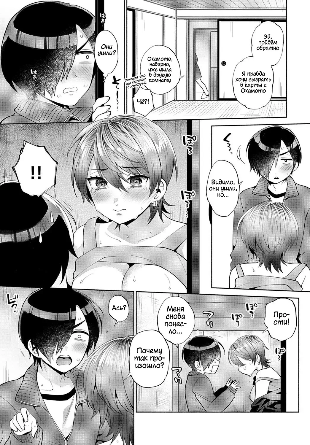 [Maeda Momo] Harinezumi no Dilemma 2 | Дилемма Дикобразов 2 Fhentai - Page 19