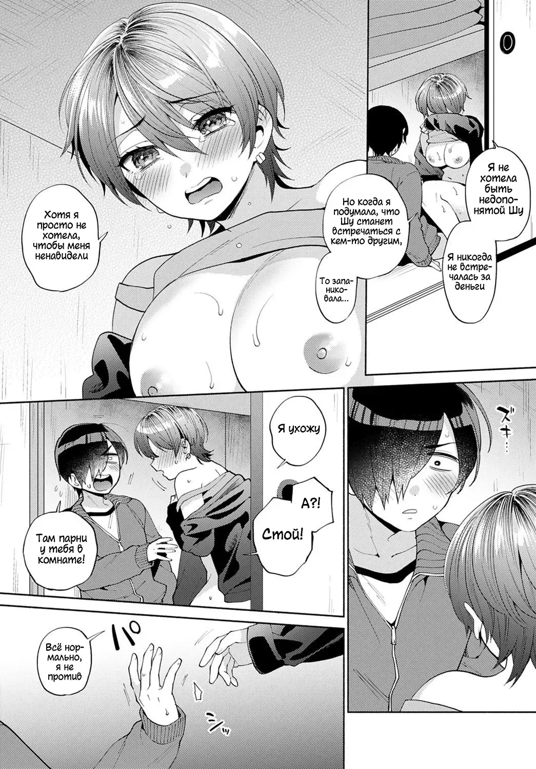 [Maeda Momo] Harinezumi no Dilemma 2 | Дилемма Дикобразов 2 Fhentai - Page 20