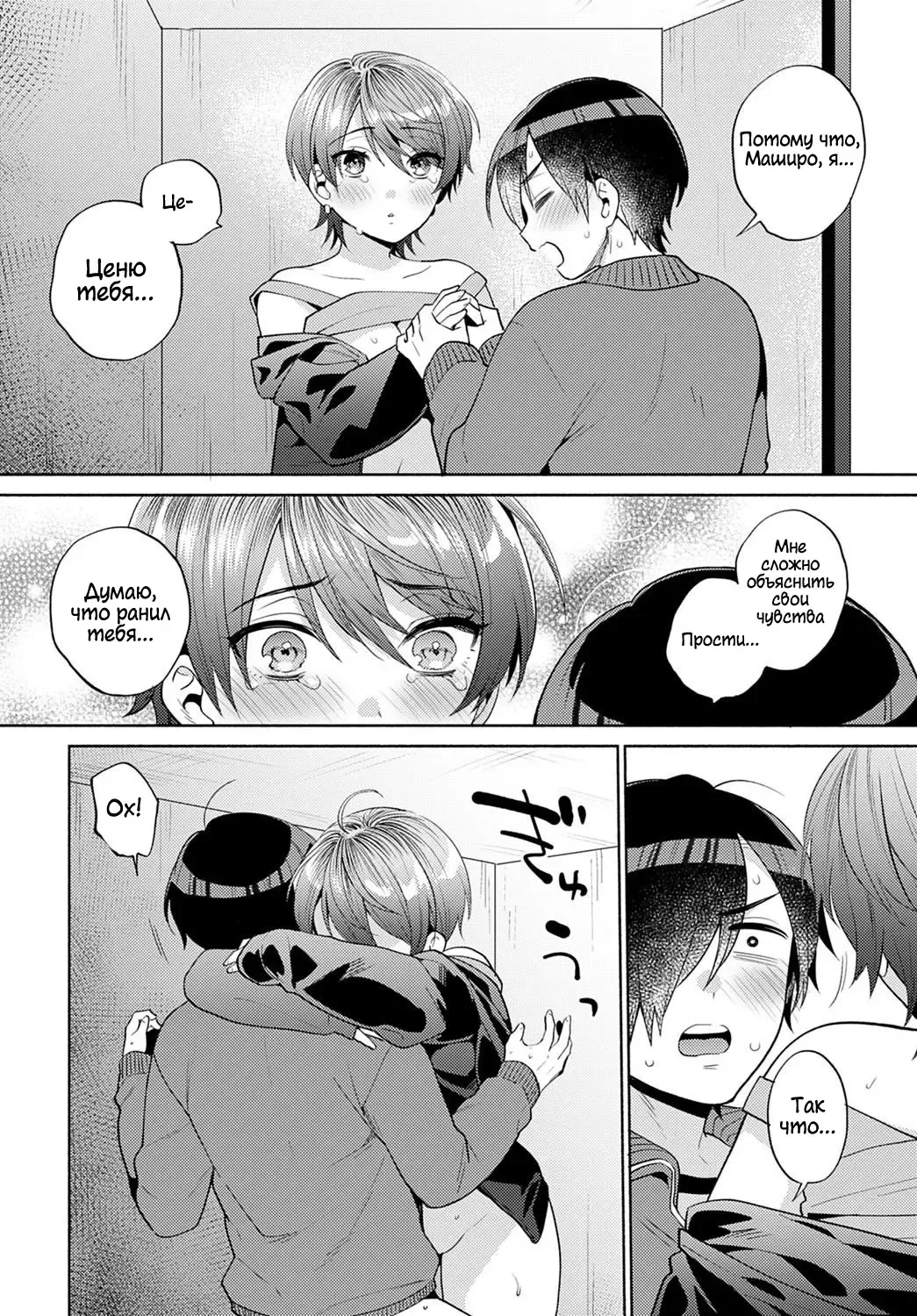 [Maeda Momo] Harinezumi no Dilemma 2 | Дилемма Дикобразов 2 Fhentai - Page 22