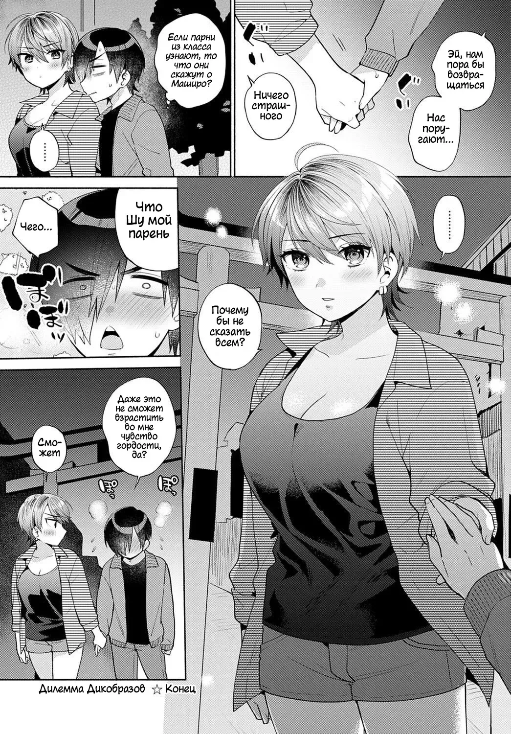 [Maeda Momo] Harinezumi no Dilemma 2 | Дилемма Дикобразов 2 Fhentai - Page 30