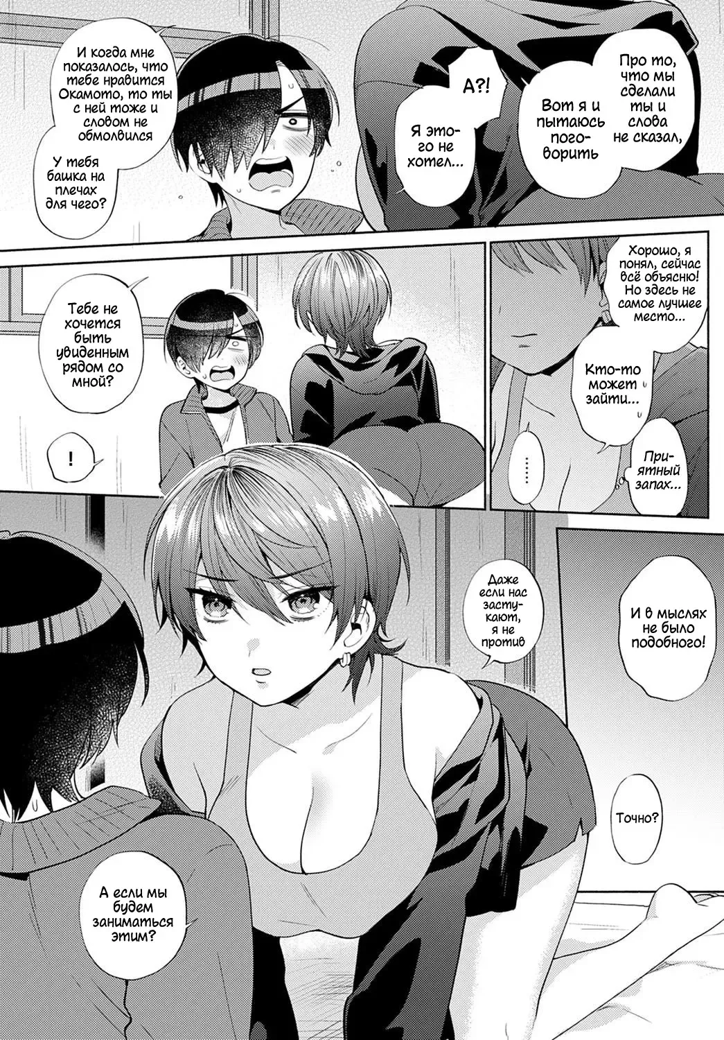 [Maeda Momo] Harinezumi no Dilemma 2 | Дилемма Дикобразов 2 Fhentai - Page 5