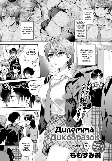 Read [Maeda Momo] Harinezumi no Dilemma 2 | Дилемма Дикобразов 2 - Fhentai