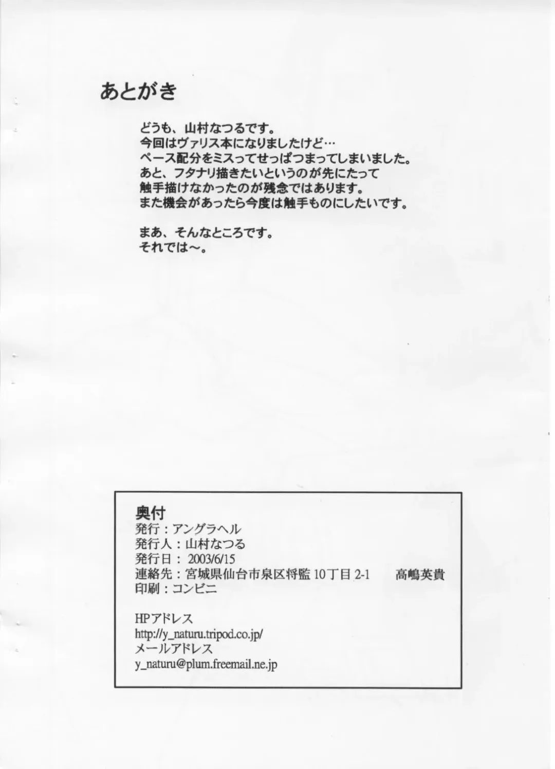 [Yamamura Natsuru] Valis No Seijo Fhentai - Page 9