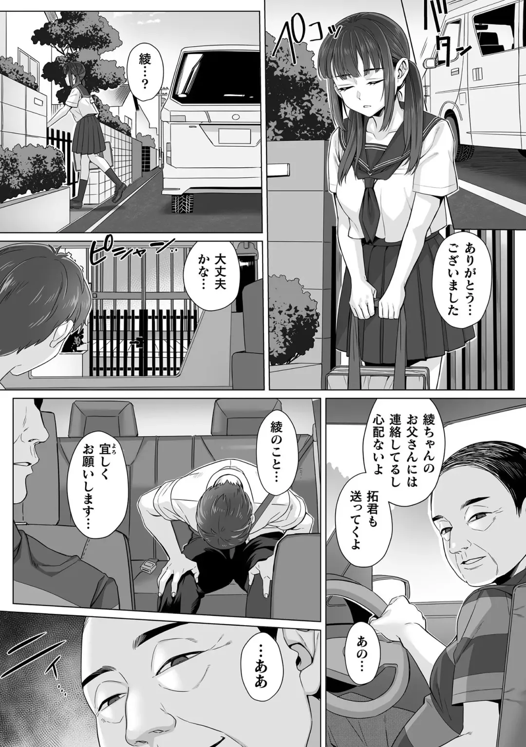 [Miniru] Junboku Joshikousei wa Oyaji Iro ni Somerarete Comic Ban Ch. 3 Fhentai - Page 23