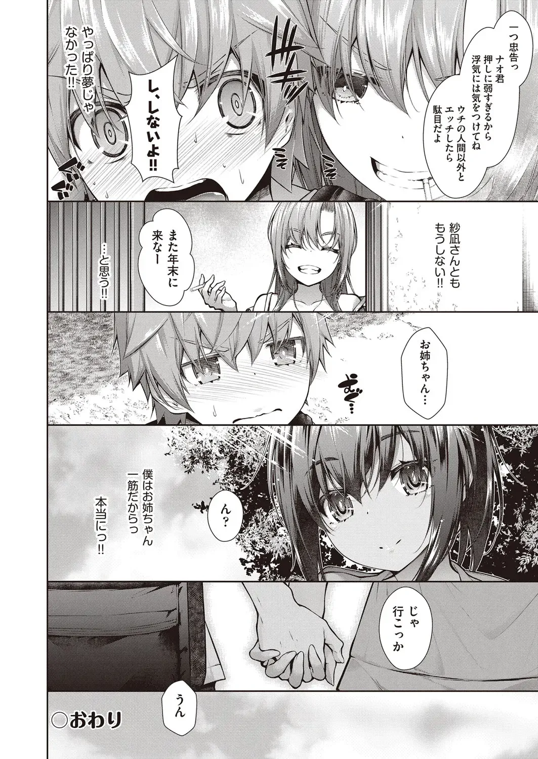 [Mimi Mimizu] Chichi Toridori Fhentai - Page 71