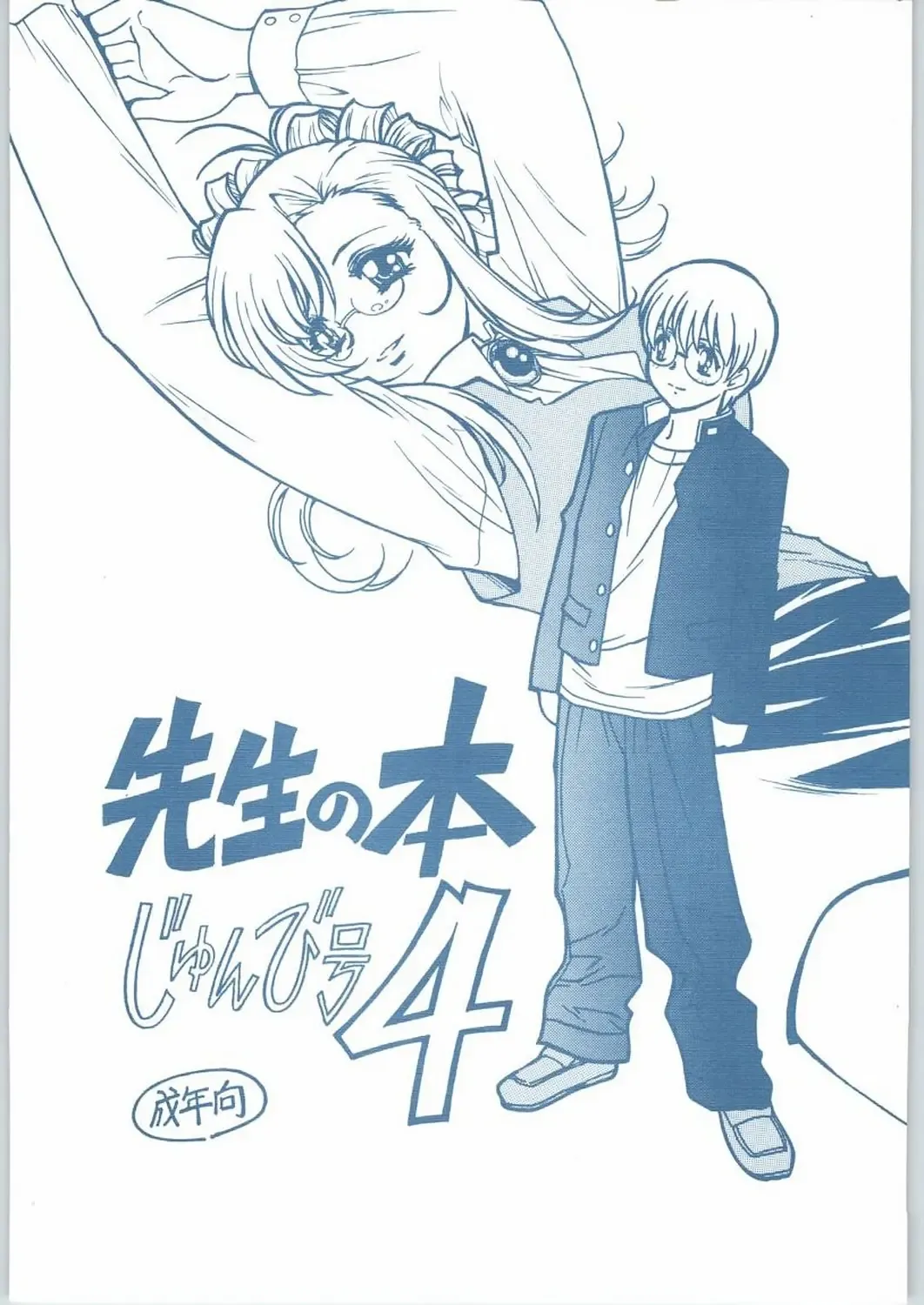 [Ogata Satomi] Sensei no Hon Junbigou 4 Fhentai - Page 1