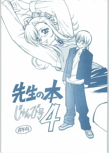 Read [Ogata Satomi] Sensei no Hon Junbigou 4 - Fhentai